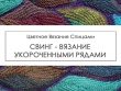 Tekhnika-Sving-Spitsami