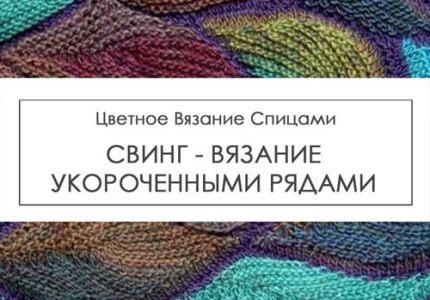 Tekhnika-Sving-Spitsami