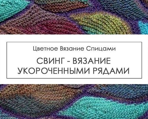 Tekhnika-Sving-Spitsami